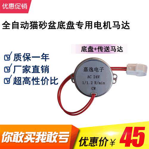 贝适安猫砂盆底盘输送带电机马达 全自动猫砂盆底专用马达配件