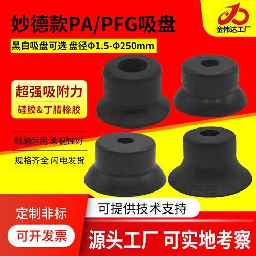 妙德机械手防静电真空吸盘PFG-1.5A/2A/3.5A/5A/6A/8A/10A/15A-SE