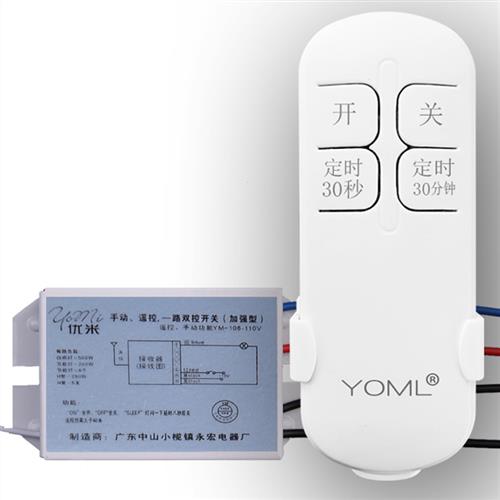 无线遥控开关110V Led灯遥控模块一路双向三通墙灯摇控器