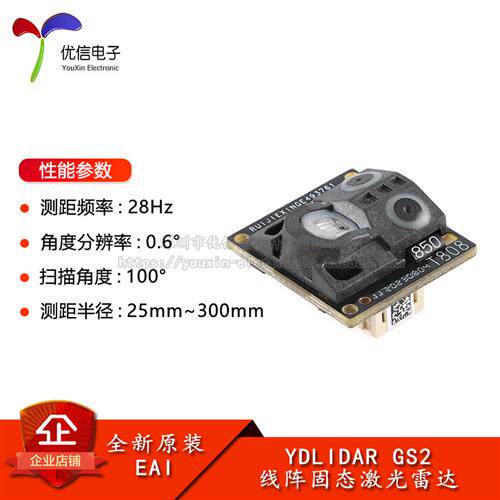 YDLIDAR GS2 固态线激光雷达测距传感器模块扫地机器人导航避障