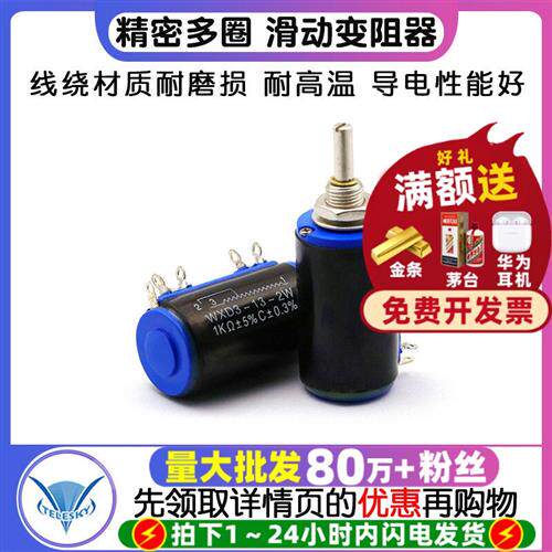 电位计 WXD3-13-2W 1K 精密多圈 滑动变阻器 2W 线绕电位计 1K