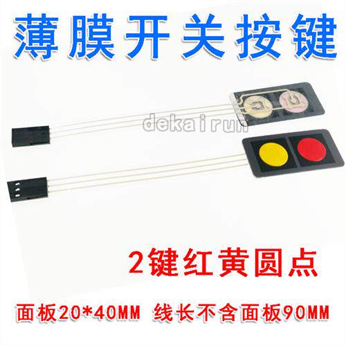 双键薄膜开关 2键薄膜按键/PVC PET控制面板开关/DIY配件/Arduino