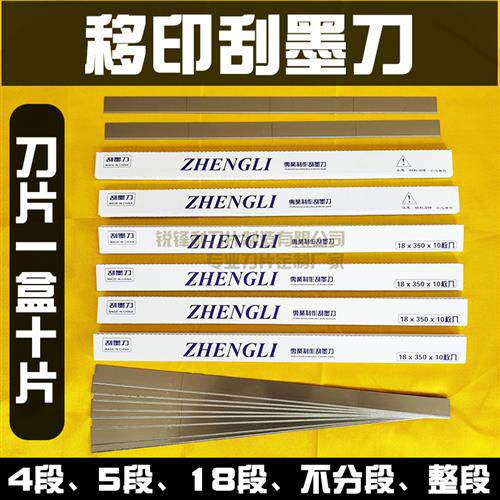 进口移印刀片双面刮墨刀移印机刀片油墨刮刀片移印机配件刮墨刀片