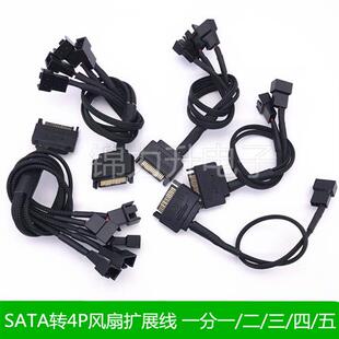 SATA转小4Pin/3Pin电源转接线电脑机箱CPU风扇一分二三四五扩展线