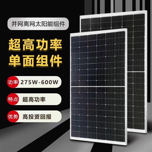 并网275450540W600单晶足功率太阳能光伏组件发电板24V12V