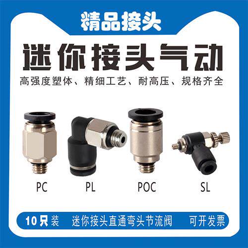 SMC型迷你接头 直通外螺纹气动快插弯头PC/PL06/04-M3/M5/M6/01S
