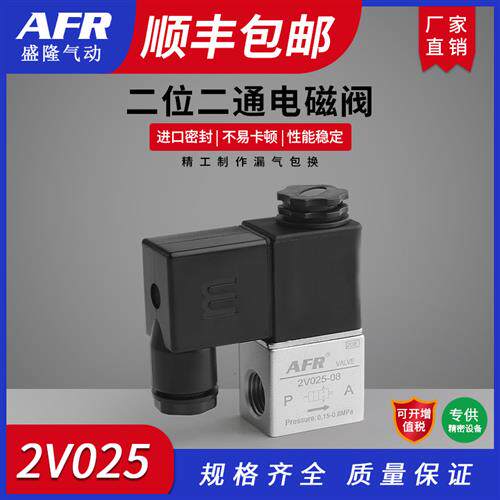 气动二位二通电磁阀2V025-08一进一出AC220V气阀开关DC24V常闭12V