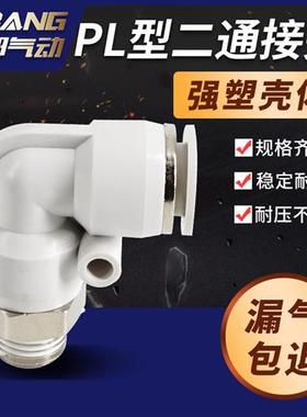 白色镀镍气动弯接头PL APL BPL4/6/8/10/12/16-M5/01/02/03/04