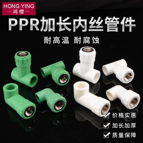 20/25PPR转4分黄铜内丝三通弯头加长自来水管件热熔接头配件家用