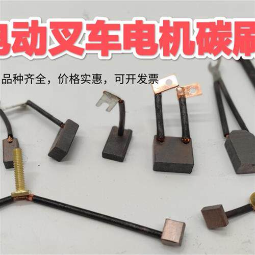 中力合力诺力搬运车小金刚170G/15ET电机碳刷8*10*20行走电机碳刷