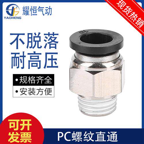 黑色螺纹直通气动气管PC8-02快速快插接头PC4 6 10-M5 -01-02-03