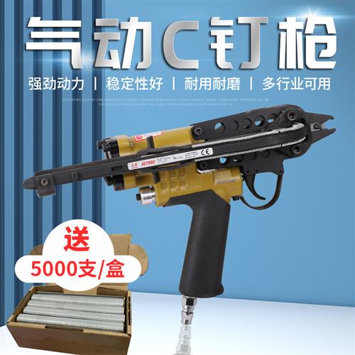 美特气动C型17钉枪SC760C鸡鱼笼假山枪绑捆扎渔网抢床垫座椅安装