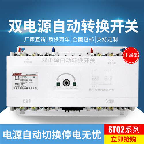 双电源自动转换开关切换开关100A/4P/CB级/塑壳/末端型工业级三相