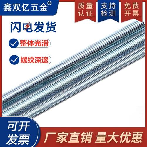 4.8级镀锌全牙螺杆丝杆8个大一米通丝牙条5厘M5M6M8M10M12M30