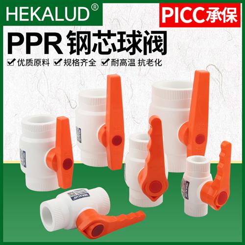 卡路德PPR钢芯球阀PPR阀门 20/4分 25/6分 32/1寸PPR水管管件配件