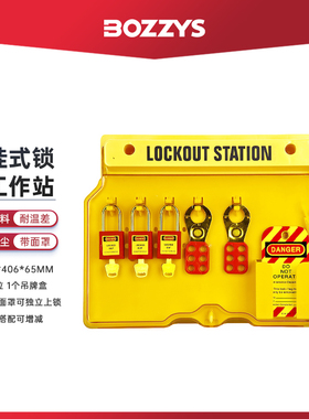 工业安全锁具管理箱一体式锁具工作站带面罩安全锁具挂板BD-B101