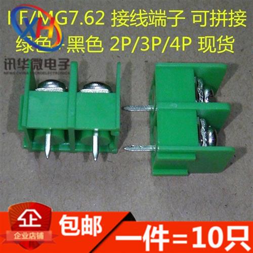 MG/KF7.62-2P/3P/4P 接线端子 7.62mm 接插件  可拼接(10只)