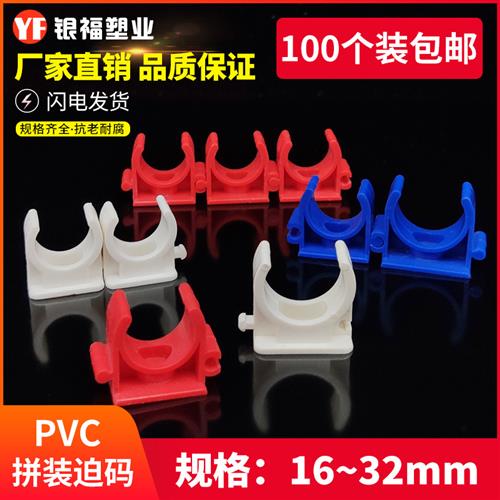 16202532PVC拼装迫码排卡组合卡U型卡连接卡扣平座卡红蓝管码包邮