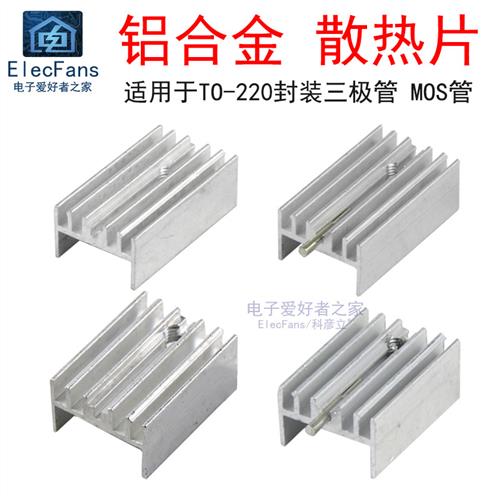 (5个)TO-220三极管专用散热片20*15*10mm铝合金块场效电晶体散热图片