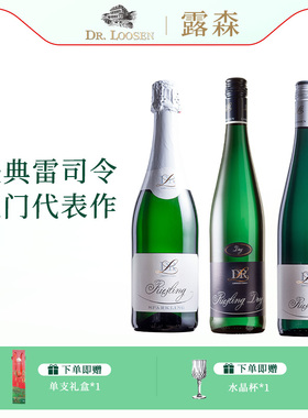 DR.Loosen 德国露森雷司令白葡萄酒摩泽尔半甜干型白葡萄酒起泡酒