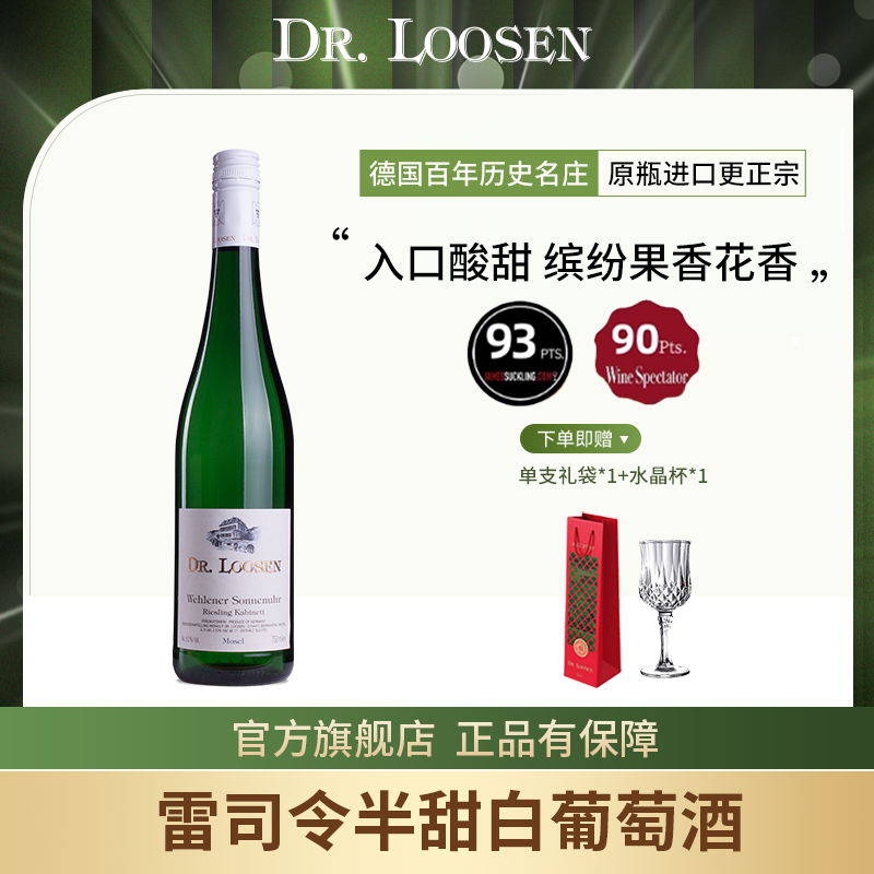DR.Loosen 德国露森雷司令半甜型白葡萄酒卫恩日晷园珍藏白葡萄酒