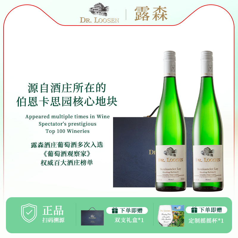 DR.Loosen德国露森卡思园VDP雷司令半甜白葡萄酒Bernkastelerlay