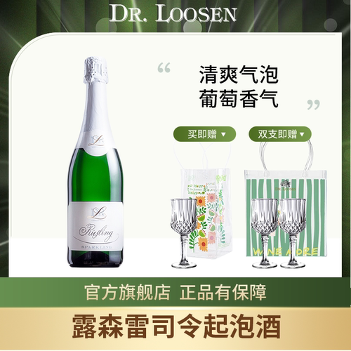 德国进口露森雷司令起泡白葡萄酒