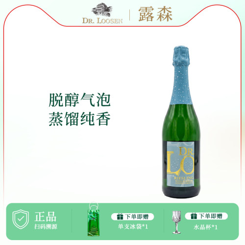DR.Loosen 德国露森雷司令摩泽尔脱醇雷司令起泡酒葡萄酒旗舰店
