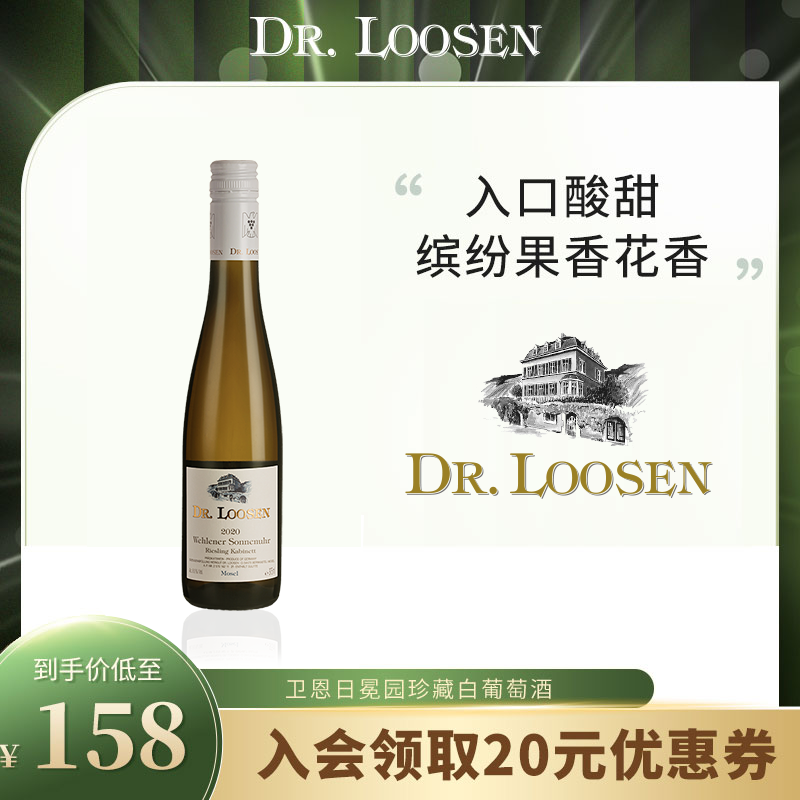 露森DR.Loosen 雷司令卫恩日晷园珍藏白葡萄酒德国原瓶进口375ml 酒类 干白静态葡萄酒 原图主图