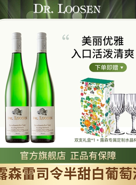 DR.Loosen德国露森卡思园VDP雷司令半甜白葡萄酒Bernkastelerlay