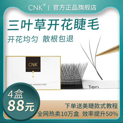 睫毛嫁接三叶草专用不散山茶花