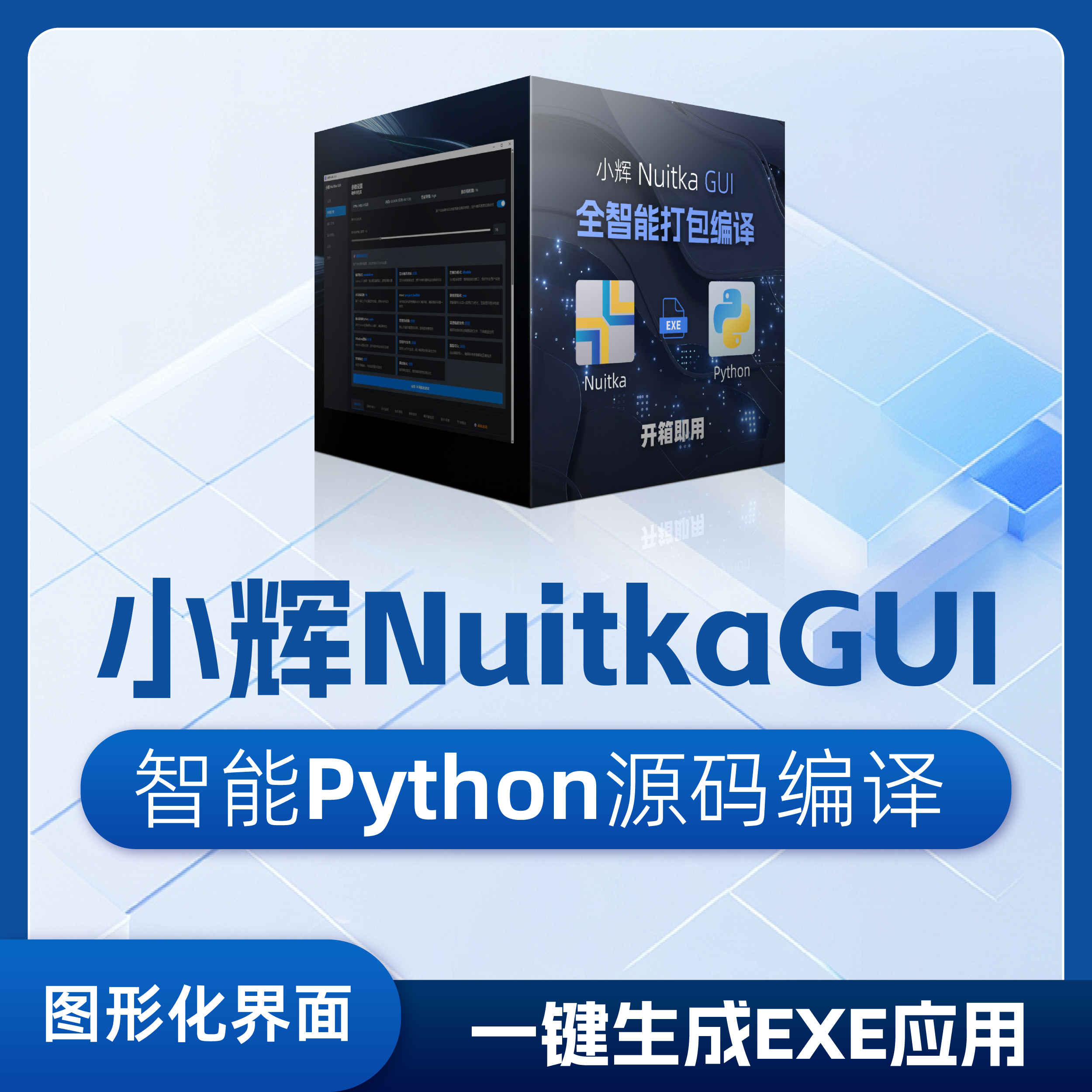 NuitkaGUI打包Python程序一键打包exe可视化GUI界面PyQt5打包优惠