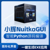 NuitkaGUI打包Python一键打包exe可视化GUI界面PyQt5 PyQt6打包
