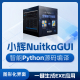 NuitkaGUI打包Python一键打包exe可视化GUI界面PyQt5 PyQt6打包