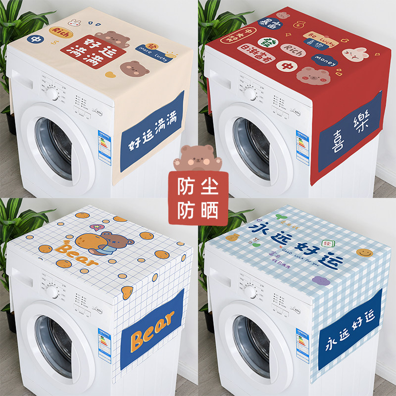 可爱卡通滚筒波轮洗衣机防尘罩防水防晒盖布冰箱万能盖巾微波炉罩,居家布艺,洗衣机罩,淘宝优惠券,粉丝福利购,淘宝优惠卷