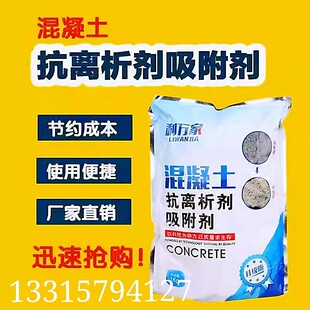 利万家混凝土抗离析剂吸附剂 增加混凝土强度不离析河北厂家