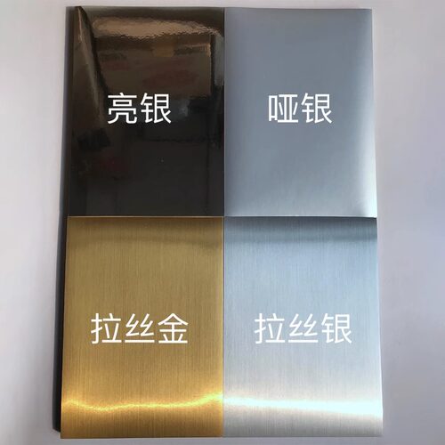 拉丝金PET不干胶激光打印纸防水