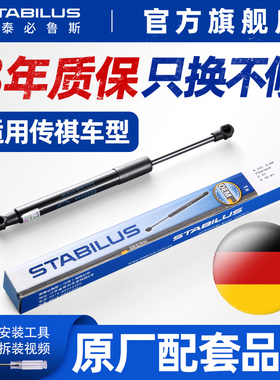 斯泰必鲁斯传祺GS5/GS3/GS4/GS7/GS8机盖尾门后备尾箱液压支撑杆