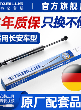斯泰必鲁斯适配长安CS35/CS15CS95/CS75机盖后备尾门箱液压支撑杆