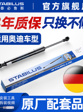 斯泰必鲁斯奥迪Q3/Q5/Q7/Q2L/A7/A8L/TT机盖尾门后备箱液压支撑杆