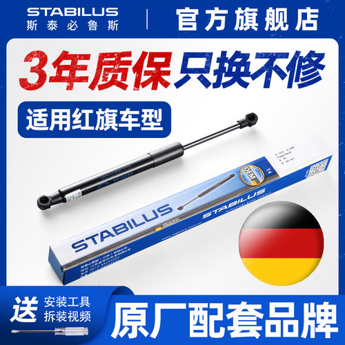 红旗HQ300机盖后备箱液压支撑杆