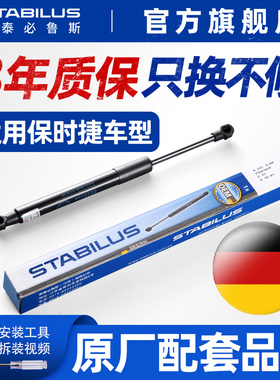 斯泰必鲁斯保时捷卡曼718博克斯特Boxster机盖后备尾箱液压支撑杆