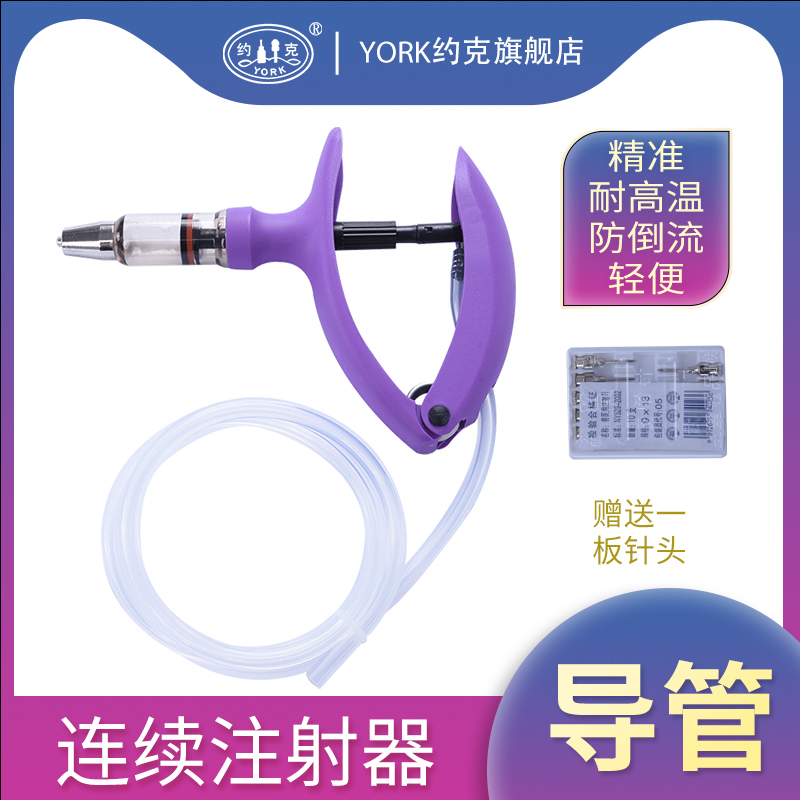 约克YORK 兽用连续注射器1ml 2ml 5ml可调注射器疫苗注射器导