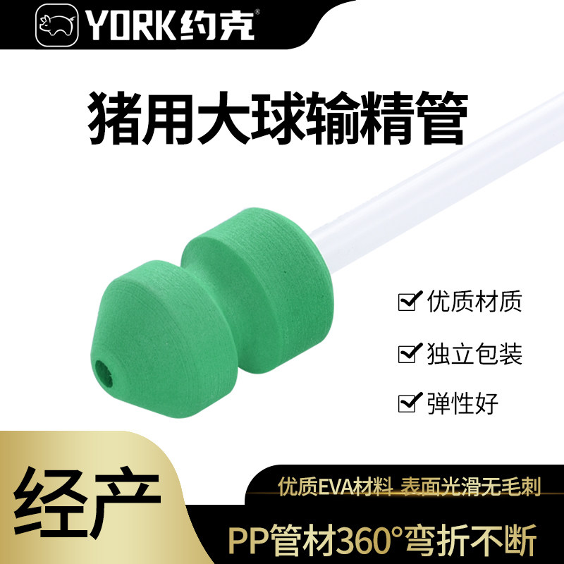 约克YORK 猪用输精管泡沫头授精管一次性猪人工授精耗材100支绿色