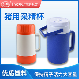 约克（YORK） 猪用采精杯大号采精杯公猪采精用塑料保温杯1L2L