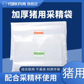 约克 100只装 YORK 大号猪采精袋猪精采集袋加厚防漏3升5升可选