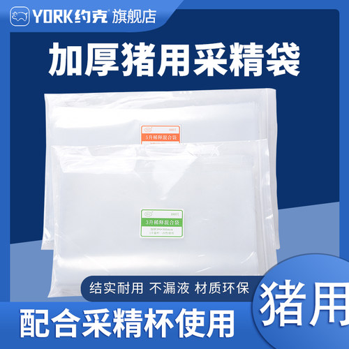 加大号猪采精袋3升5升加厚防漏