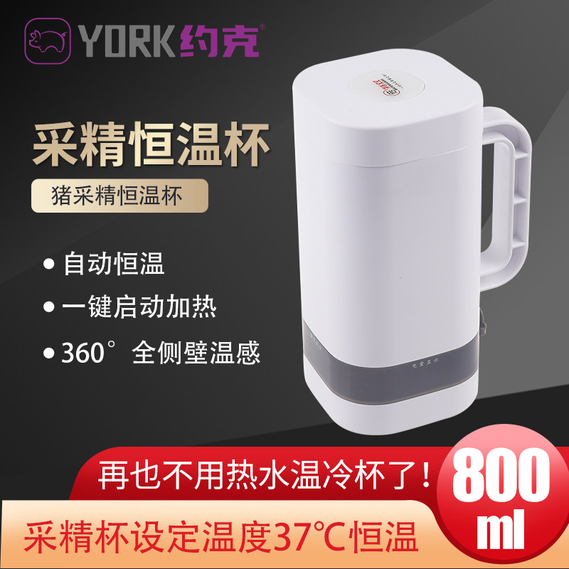 公猪用恒温采精杯800ml