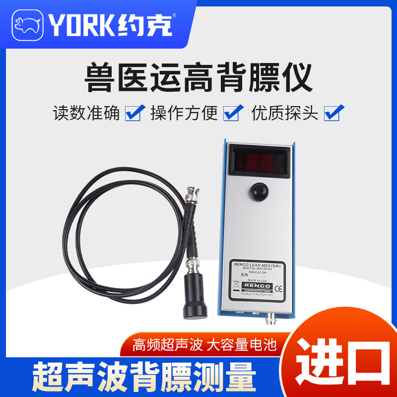 约克（YORK）美国运高背膘仪原装进口猪用背膘仪种猪性能测定
