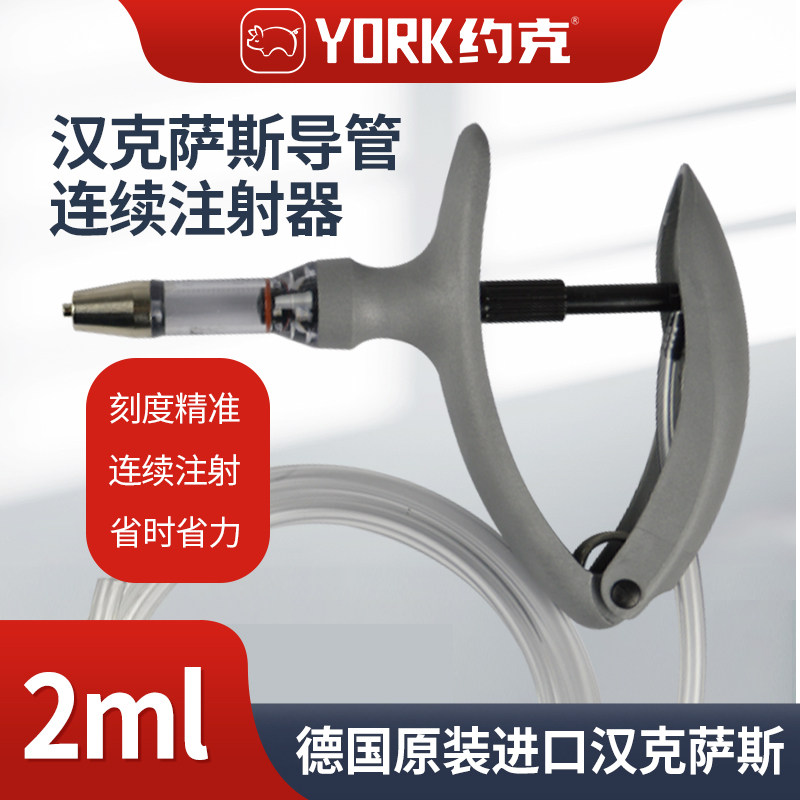 原装汉克萨斯导管注射器德国进口兽用连续注射器导管式可调